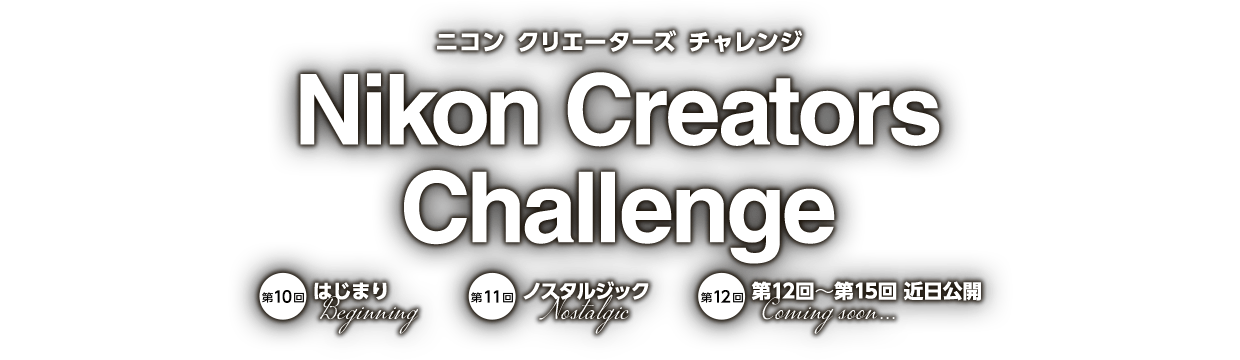 Nikon Creators Challenge 2024