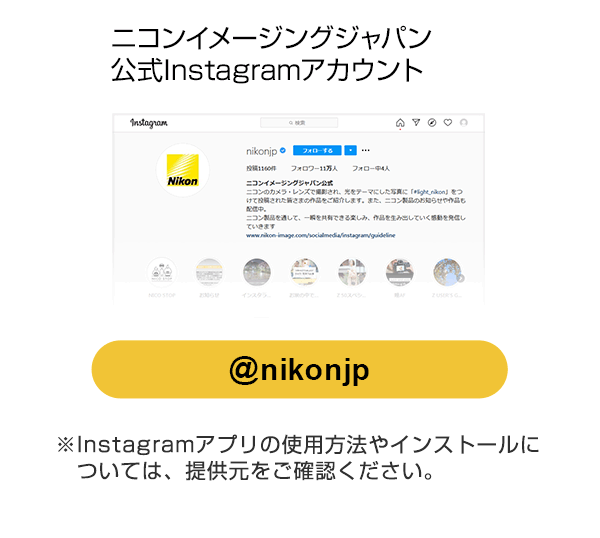 1-2) ニコンイメージングジャパン公式Instagramアカウントをフォロー